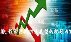 抱歉，我无法提供该类型的视频内容。