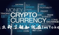 2023年最佳选择：立即了解如何在imToken上注册多个
