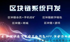 2025必看：如何快速下载安装冷钱包APP，保护你的
