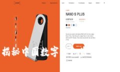 2025必看：揭秘中国数字钱包盗窃现象及防范措施