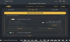 2025必看：imToken 划转全攻略，立即掌握数字货币