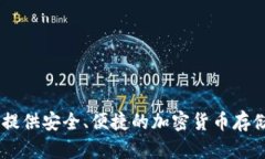 Coinhub钱包的中文名称为“币Hub钱包”。这是一个