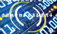 在im钱包中添加合约地址的步骤可以通过以下几个