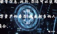 在使用imToken等数字钱包进行资产转移时，了解交
