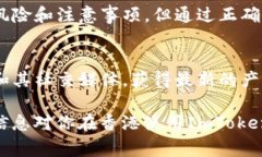 在香港使用ImToken钱包是完全可行的。ImToken是一款