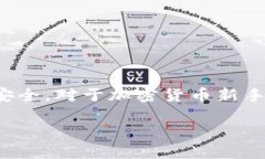   2025必看！如何在imToken中提取ADA资产，快速上手