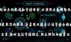 为了查看imToken中的交易价格，你可以按照以下步