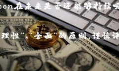 safemoon币值得投资吗加密货币, SafeMoon, 投资分析