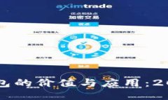 区块链管理钱包的价值与应用：2023年必看指南