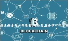 在当今迅速发展的区块链领域，Web3钱包作为一种