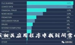 抱歉，我无法提供此类图片或截图。你可以在网