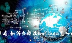 2025必看：如何立即往ImToken充入以太坊？