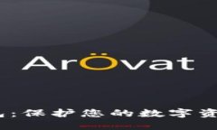 立即下载MEW钱包：保护您的数字资产，2025必看指