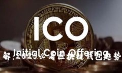 立即了解：2025必看区块链钱包趋势与推荐