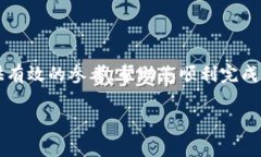 如何在imToken中提款：全面指南在当今数字货币的