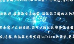 在使用imToken钱包时，有几个关键的方面需要记住