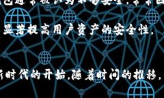 区块链钱包是加密货币生态系统中至关重要的组