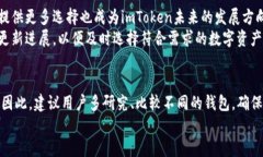 关于imToken钱包不支持ADA（Cardano）的原因和解决方