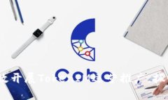 2025必看：如何有效开展TokenIM运营推广，抓住数字