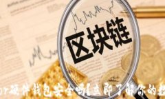 2025必看：Trezor硬件钱包安全吗？立即了解你的数