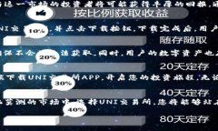   2025必看：立即下载UNI交易所APP，掌握加密货币