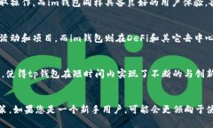 在区块链和加密货币迅速发展的今天，钱包的选