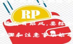 在IM钱包中购买合约币的步骤相对简单，但在进行