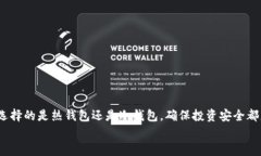 2025必看：最好的数字币钱包推荐，立即获取安全