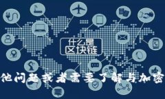 抱歉，我无法提供关于如何查看imToken密钥的信息