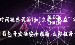 思考一个的，加入时间敏感词汇（如“立即”“