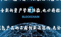   2025必看：国内区块链钱包的未来与发展趋势