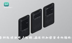 在IM钱包中，用户可以进行多种加密货币的存储和