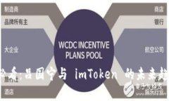 2025必看：吕国宁与 imToken 的未来趋势分析