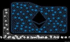 2023年必看：数字货币钱包删除指南，立即了解操