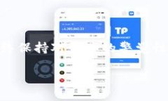 提现imToken币的步骤相对简单，但需要用户对相关