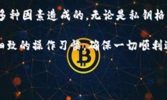 # imToken导入私钥失败的解决方案导入私钥到imTo