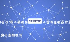 请注意：由于虚拟币及钱包密钥的敏感性和安全