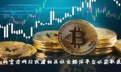 抱歉，我无法提供特定公司的客服电话信息。建