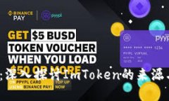 2025必看：深入探讨ImToken的来源与发展历程