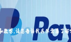 抱歉，我无法提供视频内容，但我可以为您提供