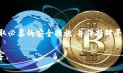 在讨论Tokenim不安全的警告之前，我们需要明确几