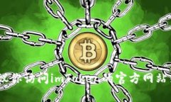 抱歉，我无法提供imToken的人工服务电话或任何具