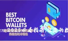 立即导入ImToken：2025必看指南，让您的数字资产安