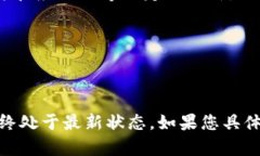 截至2023年10月，比特币钱包的最新版本可能会有