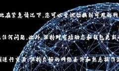 在使用imToken等数字货币钱包进行转账时，网络连