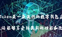 截至我知识的截止日期（2023年10月），imToken 1.
