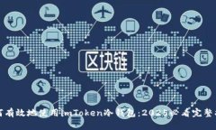 如何有效地使用imToken冷钱包：2025必看完整指南