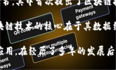 区块链的概念最早是由中本聪（Satoshi Nakamoto）提