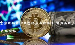 U钱包App客服指南：2025必看，一站式解决你的疑问