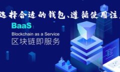 虚拟币钱包的重要性与选择指南随着虚拟币的迅